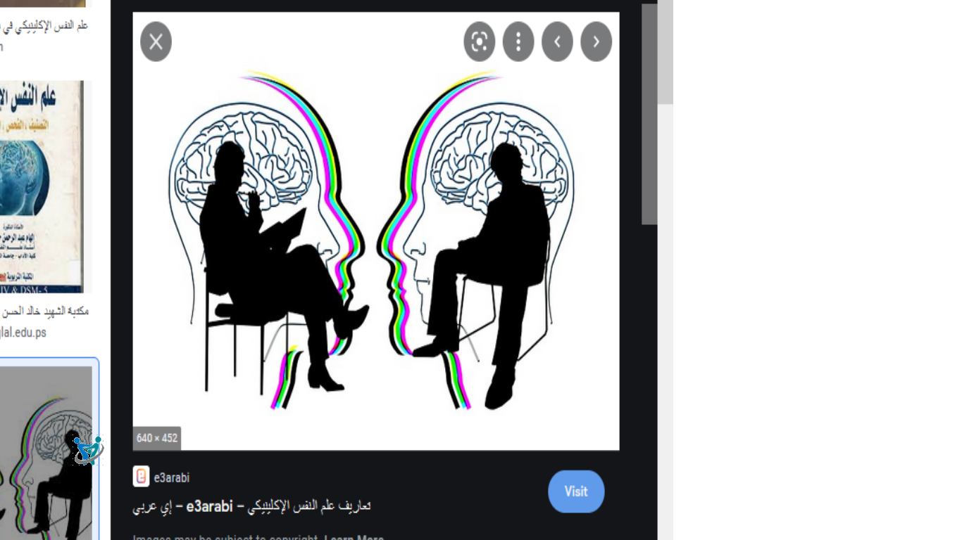 علم النفس الاكلينيكي 15 علم النفس الاكلينيكي